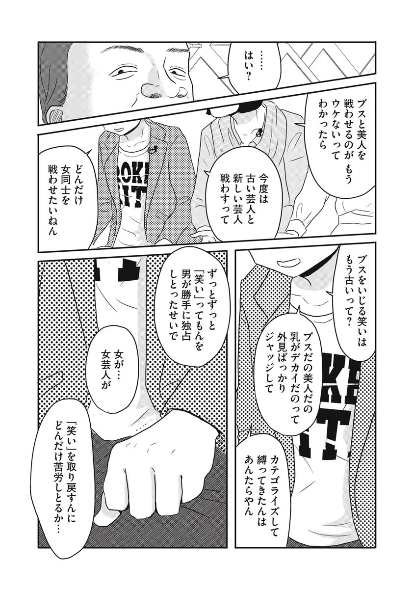 見た目イジリをやめた女芸人の話(4/6) 