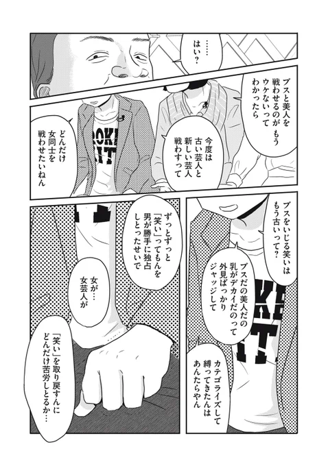 見た目イジリをやめた女芸人の話(4/6) 