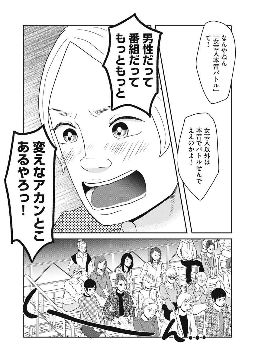 見た目イジリをやめた女芸人の話(4/6) 