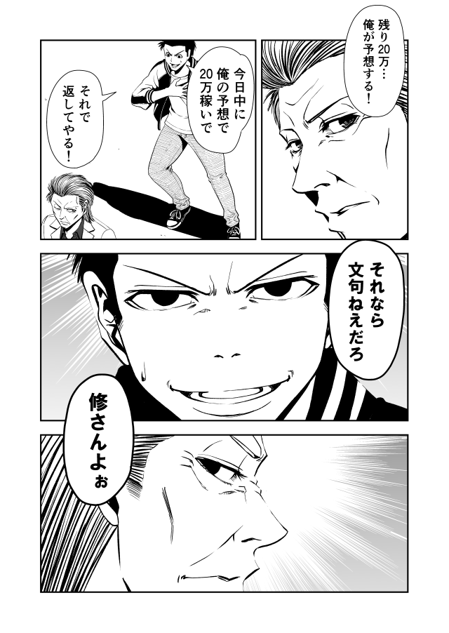 ボートレース予想屋漫画『TERU』093 1/2  ボートレース江戸川編です! 