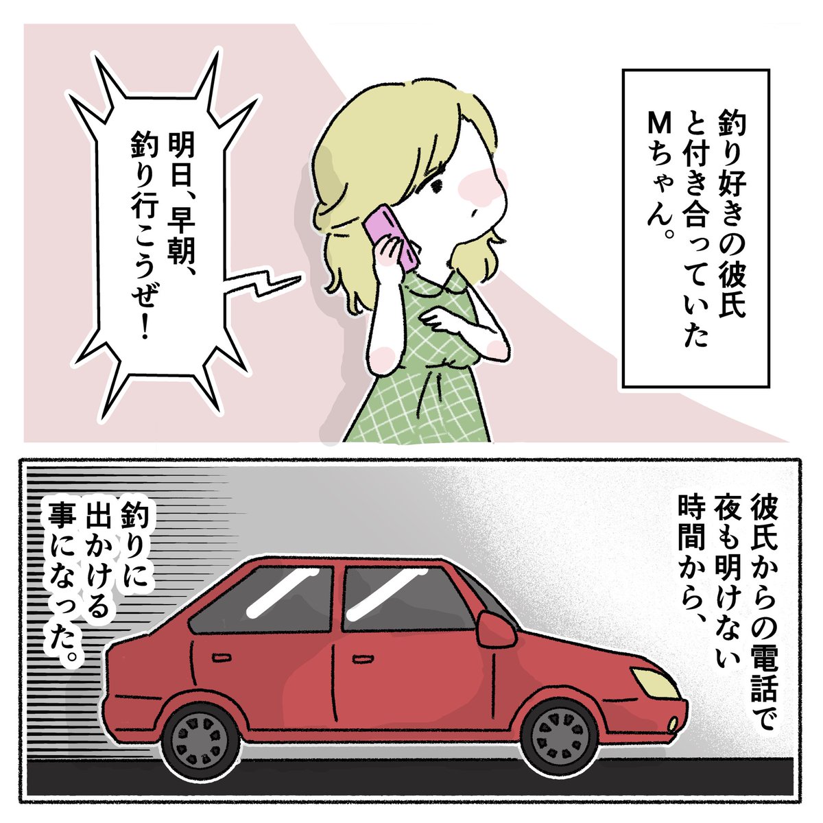 長距離運転の謎①   #夏の怖い話 #実話 #エッセイ #漫画が読めるハッシュタグ