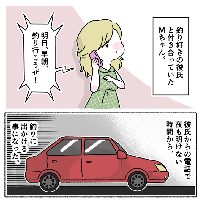 長距離運転の謎①   #夏の怖い話 #実話 #エッセイ #漫画が読めるハッシュタグ