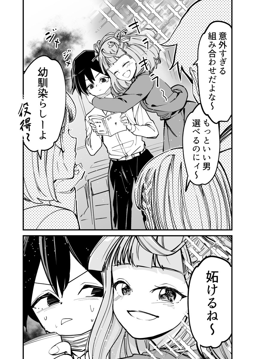 【漫画】デレツンデレさん(1/2) 