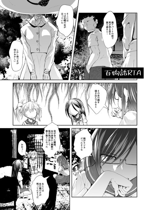 「百物語RTA」(1/2)
#第25回くらツイ漫画賞_怖い話 