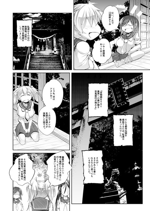 「百物語RTA」(2/2)
#第25回くらツイ漫画賞_怖い話 