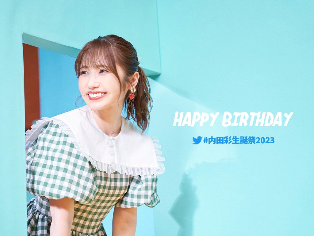 HAPPY BIRTHDAY うっちー🎂❣️

7月23日は #内田彩 さんのお誕生日！ファンのみんなと、チームのみんなで、いつも笑顔いっぱいの音楽活動をありがとうございます🎀

今日はみんなでうっちーの音楽を聴いてお祝いしましょう🎧

#内田彩生誕祭2023