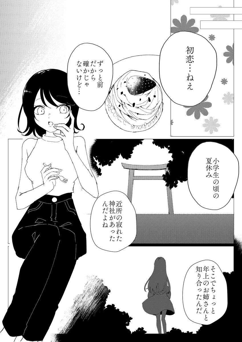 乱ちゃんと初恋のお話