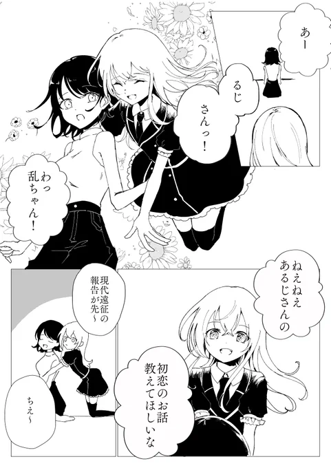 乱ちゃんと初恋のお話