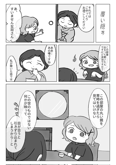 覆い隠す #第25回くらツイ漫画賞_怖い話