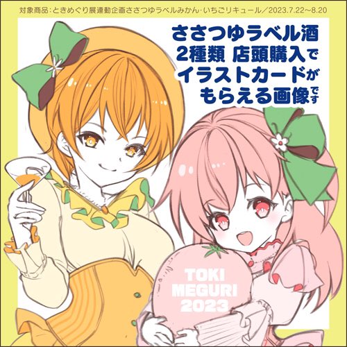 明日7/22から開催の #ときめぐり展 連動企画ラベルのリキュールご購入特典をご希望の方、言語発生の不自由な方などのためにイラスト受け取り希望画像つくりました。 詳細はFANBOXをご覧ください→ 