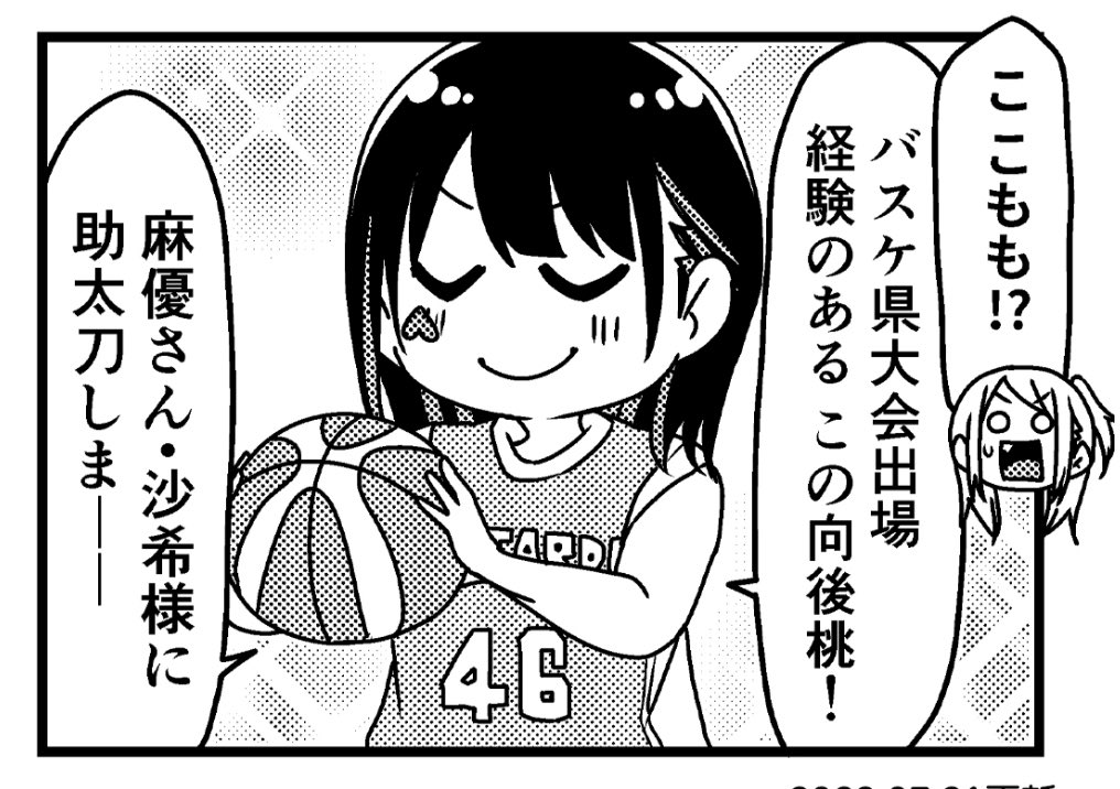 【更新】

『よんこま!スターダム女子校』
第93話更新されました!!

バスケの最強の助っ人🍑バスケ

メイン登場キャラ
#向後桃 #3年生

https://t.co/lDF5sEPriD

#コミブシWEB 
#STARDOM 
#スターダム女子校 