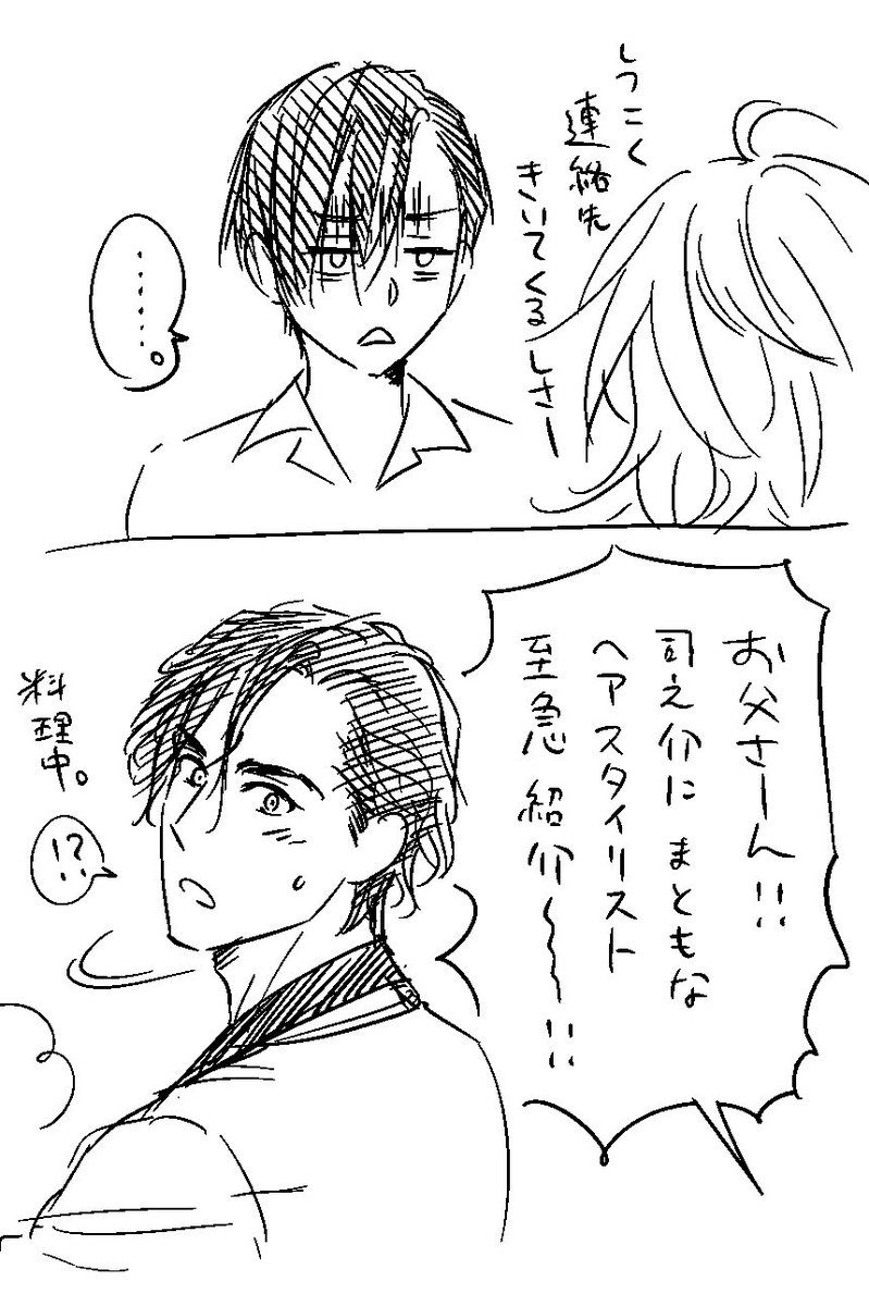 #お父さんは性的コンテンツ 司之介の髪。 