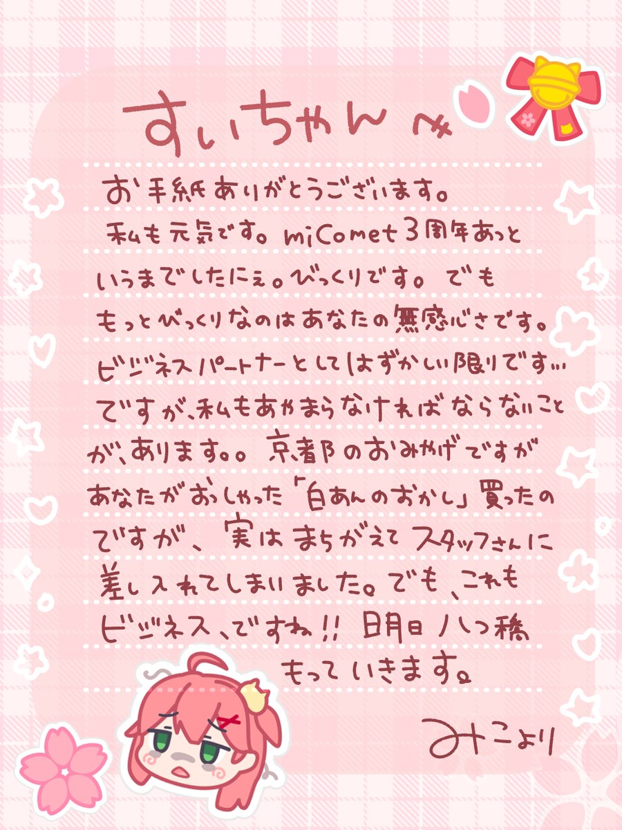 さくらみこ🌸1ヶ月お休み中 tweet media