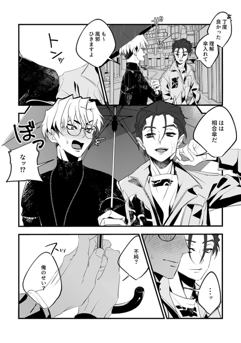 ふみりか漫画(1/2)🧡🤍
相合傘☂️ 