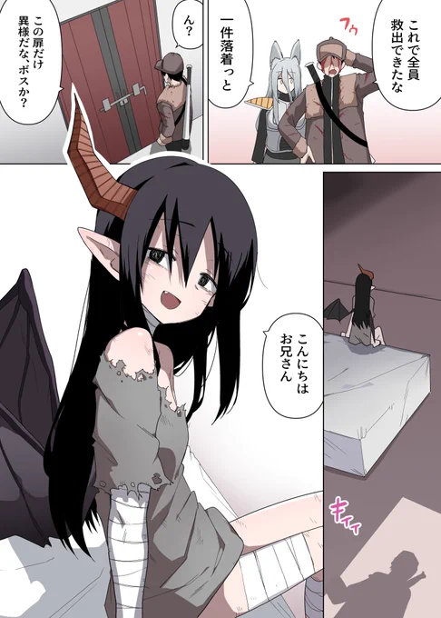 山で獣人を拾った話 53 