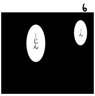 「今まで何してたんだ」④ 