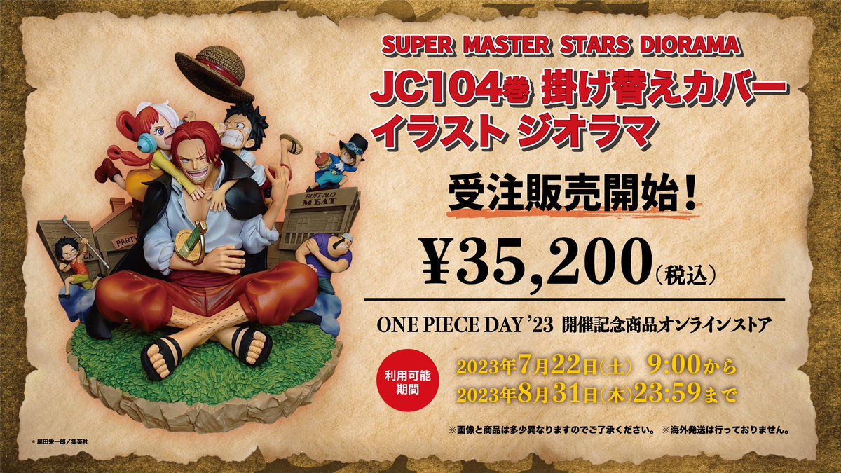 ONE PIECE スタッフ【公式】/ Official on X: ONE PIECE スタッフ【公式】/ Official on X: