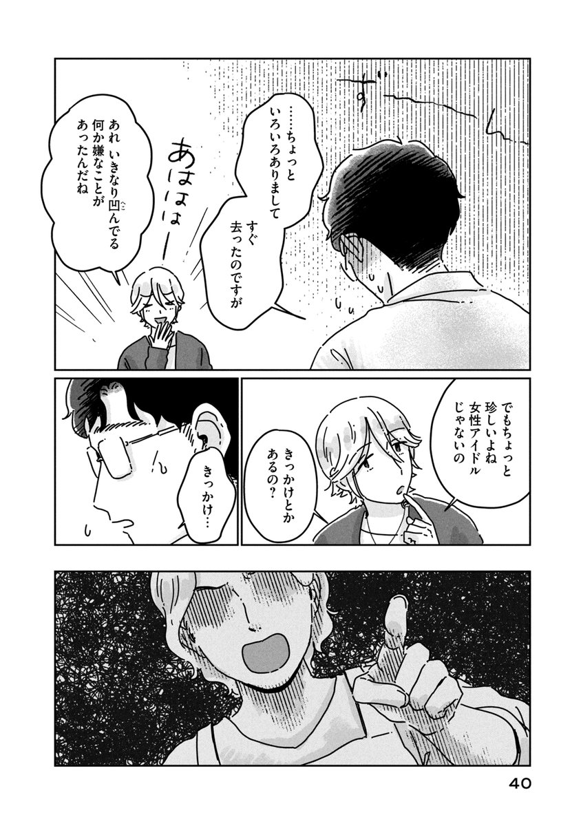 アイドルオタクのサラリーマンが、歌舞伎町でホストに声をかけられる話(10/13)

#漫画が読めるハッシュタグ
#マンガが読めるハッシュタグ 