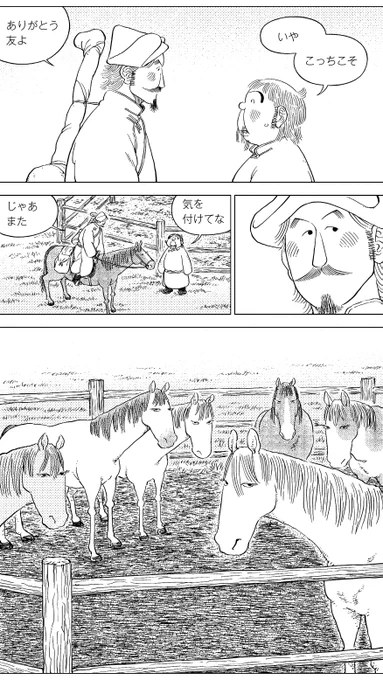 ・塔沙呼(タシャホ)その27 男はその後、馬を売っぱらってお金持ちになって町に引っ越して幸せに暮らしましたとさ、めでたしめでたし……で終わったお話ですが、聞いていた一人の女の子は何か言いたげな様子。 #漫画が読めるハッシュタグ #中国漫画 #草原志怪