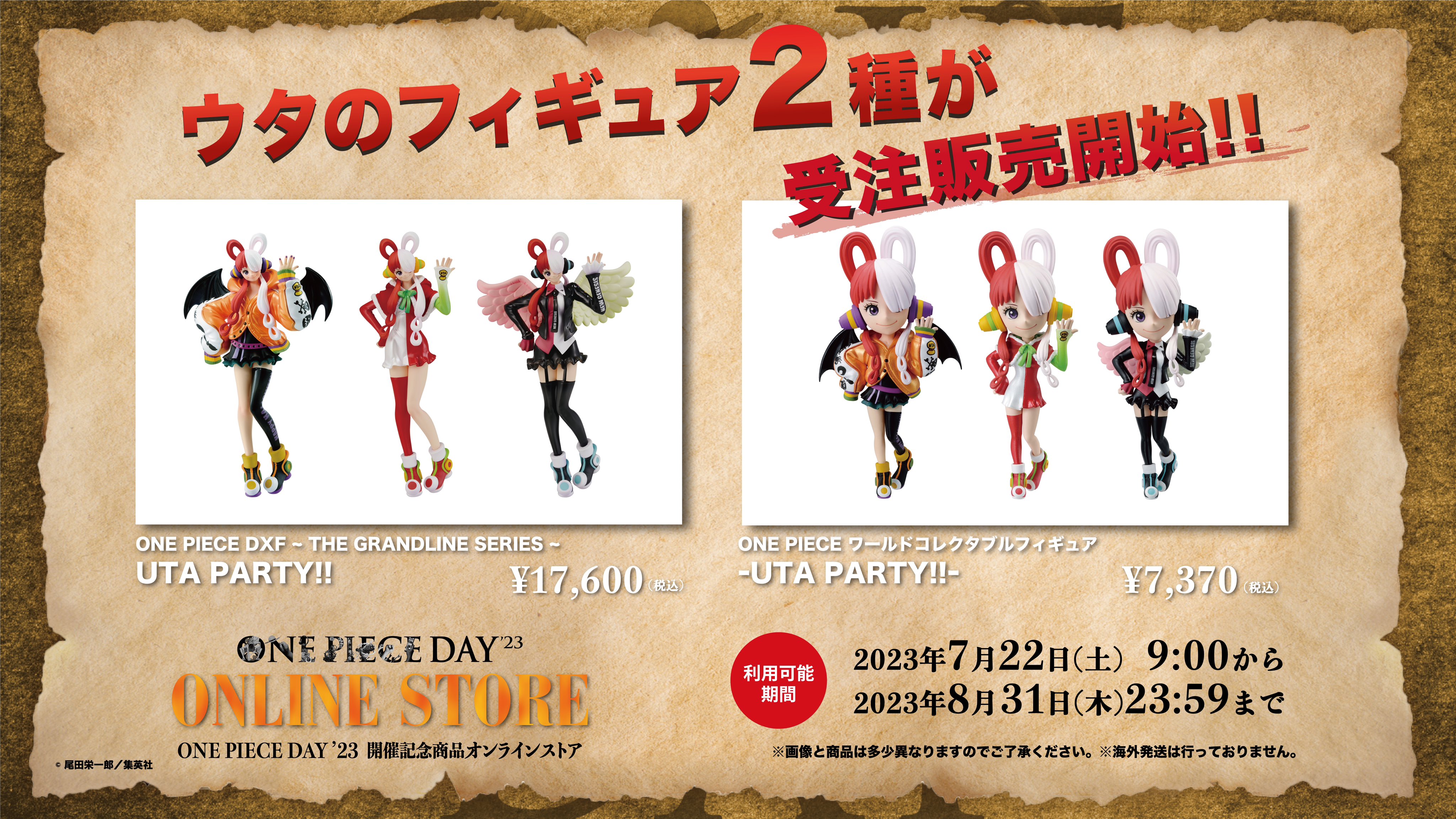 ONE PIECE DAY 限定受注生産 UTA PARTY!!