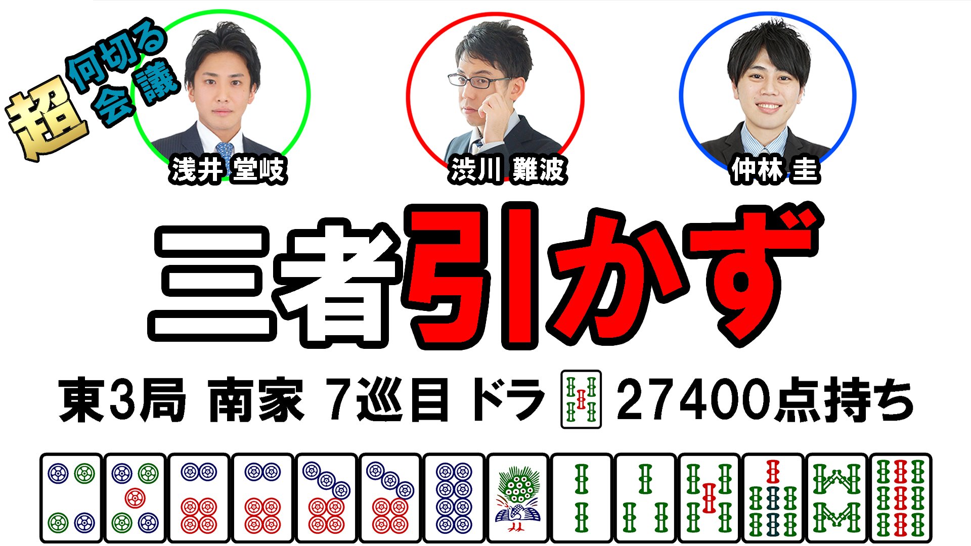 日本プロ麻雀協会 on Twitter 