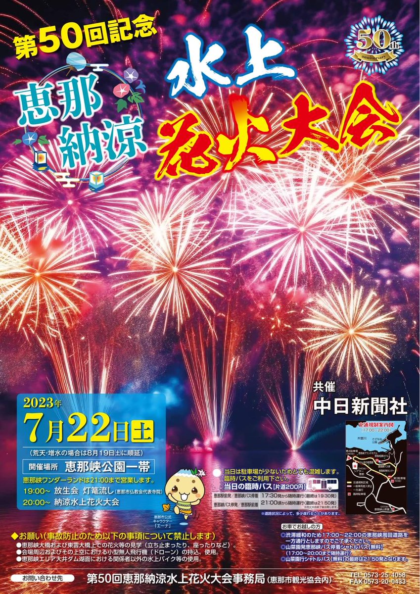 kankouena55's tweet photo. 明日7月22日(土)は、恵那納涼水上花火大会です🎆
今年の花火では「全国発酵食品サミット」開催を記念して、酒瓶の形をした花火も打ちあがるそうです🍶その他見どころ満載の花火大会、ぜひお楽しみくださいね。#花火大会 #恵那峡 
詳細はこちらから↓
https://t.co/DFzUcrc6Lu https://t.co/Rqmx4zAgxa