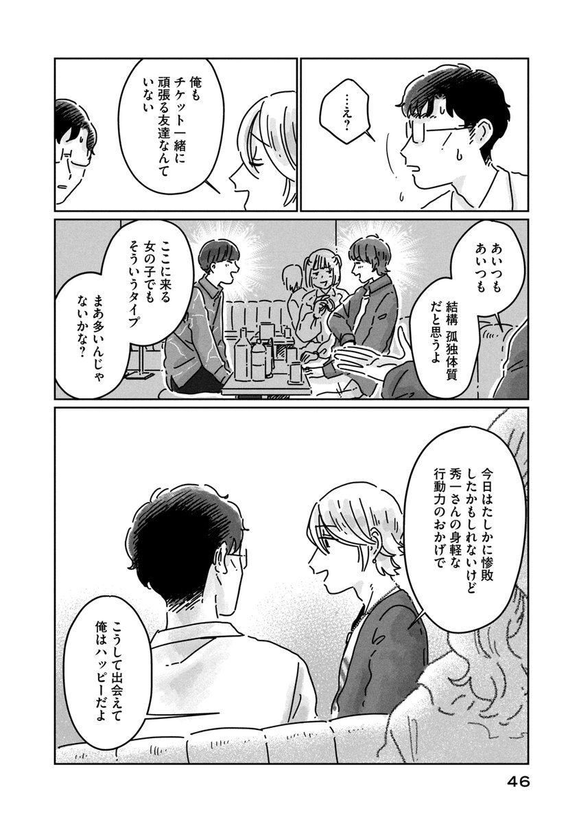 アイドルオタクのサラリーマンが、歌舞伎町でホストに声をかけられる話(11/13)

#漫画が読めるハッシュタグ
#マンガが読めるハッシュタグ 