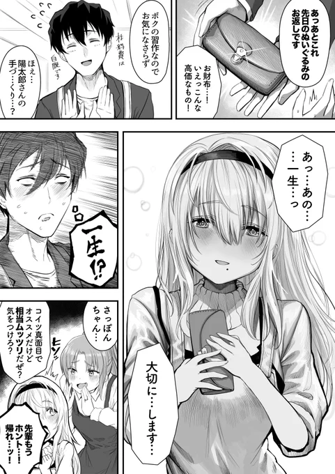 ドンドン親密度が上がってくコミュ症ちゃん…80%(3/3)