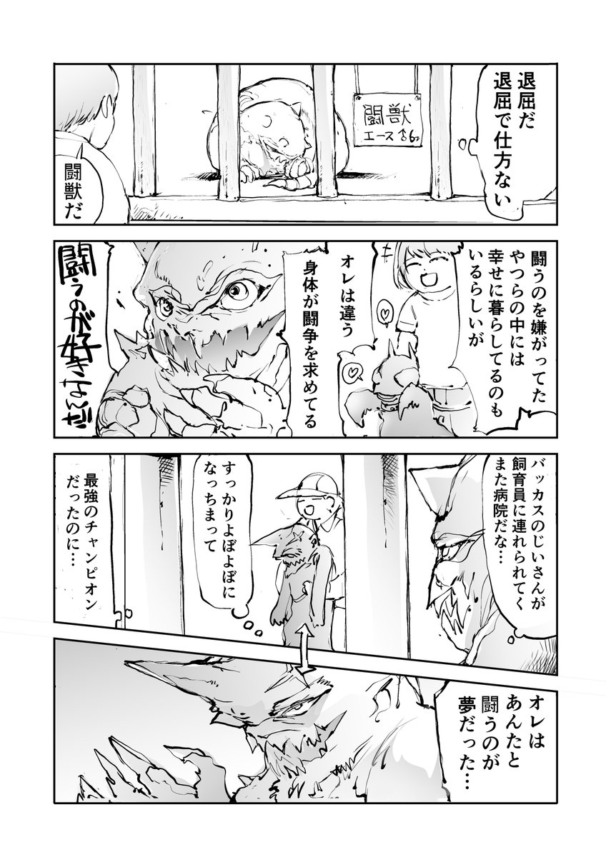 戦士の一生(2/2)