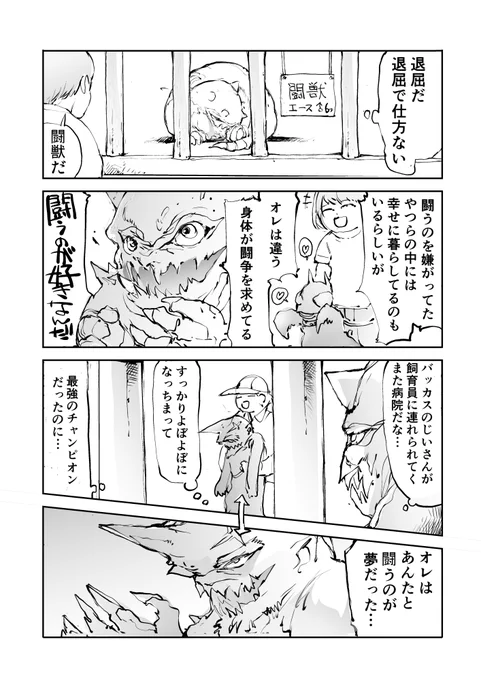戦士の一生(2/2)