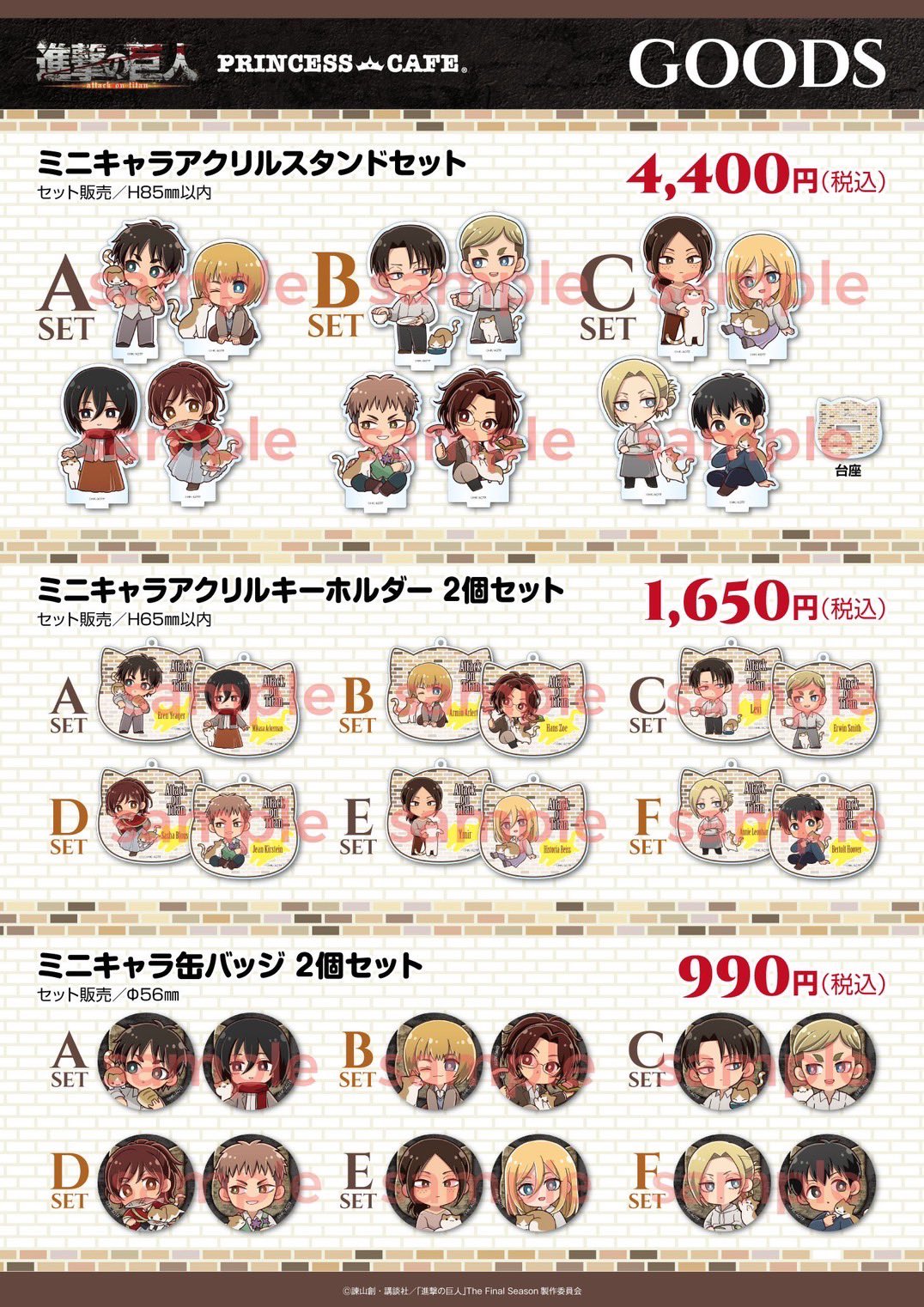 進撃の巨人 プリンセスカフェ コラボカフェ商品 事後通販 | j