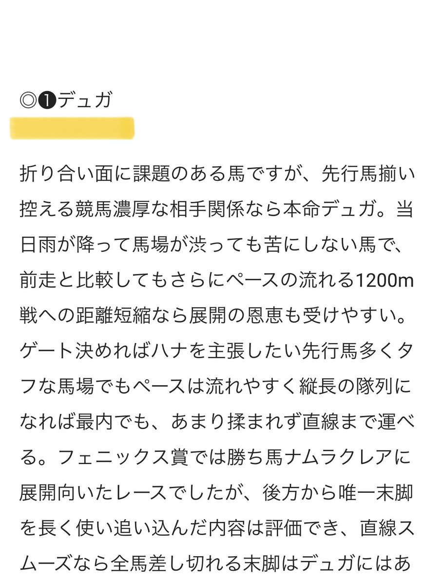maria_0515_'s tweet photo. 🎁土日・福島メイン全て無料配布🎁
(いいね・リツイート・フォロー3点必須)

㊗️先週福島メイン本命すべて1着㊗️

◎デュガ               (7.5倍)🥇
◎スマートリアン (7.0倍)🥇 https://t.co/rpvULsPP9f