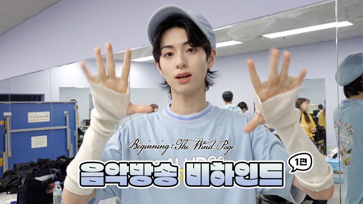 [🎥] #비하인더윈드 (BEHIND CUT)

더윈드 (The Wind) 'ISLAND' 음악방송 비하인드 ①

🔗 youtu.be/pLovecsh2BA

#더윈드 #THEWIND #The_Wind 
#beginningthewindpage #ISLAND 
#신재원 #김희수 #타나톤 
#최한빈 #박하유찬 #안찬원 #장현준
