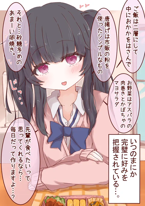 「偶然」よく会う後輩ちゃん⑥ お弁当を作ってくれた