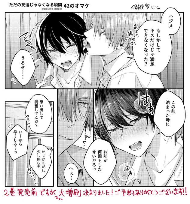 保健室のカズハジ #創作BL 