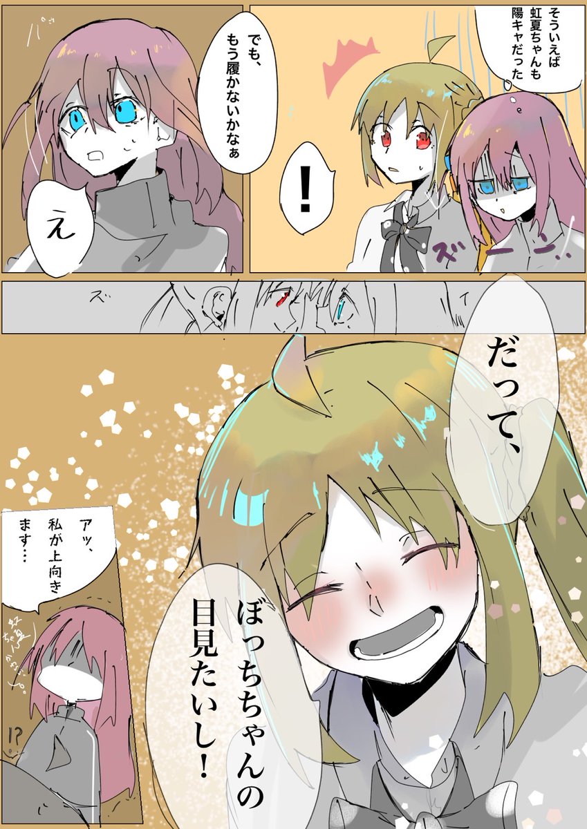 #ぼっち・ざ・ろっく #ぼ虹    厚底履いてたら目がさらに合わなくなるからね