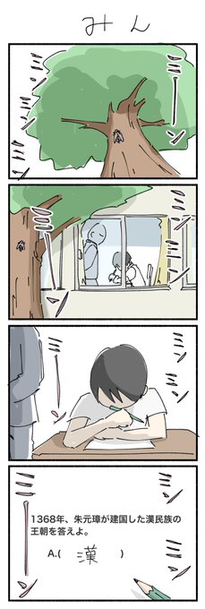 世界史学習4コママンガ 第一回『みん』  #4コマ #最終回