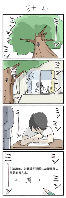 世界史学習4コママンガ 第一回『みん』  #4コマ #最終回