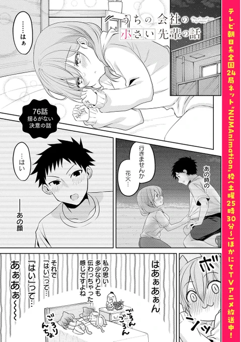 揺るがない決意。(1/5) #うちの会社の小さい先輩の話