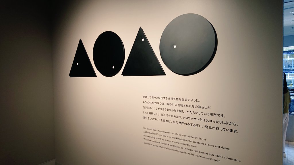 Iaxx2Wh's tweet photo. OPEN日にAOAOに行くことが出来ました（北海道出張に感謝）
思いのほか身近な人との関わりがある水族館でした🐟
#AOAOSAPPORO https://t.co/rF0zZBD77Q