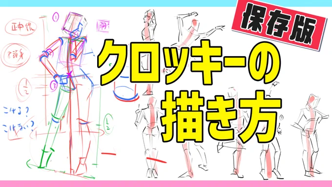 昨日のアーカイブです。 改めてクロッキーのポイントを初心者向けに解説しましたので、コレを見て10分クロッキーに挑戦してみてください  重心の考え方は「こけるか、こけないか?」クロッキーはこう描く #391 夜ドロ season2 がんばらなくていい簡単クロッキー練習【初心者歓迎】  @YouTubeより