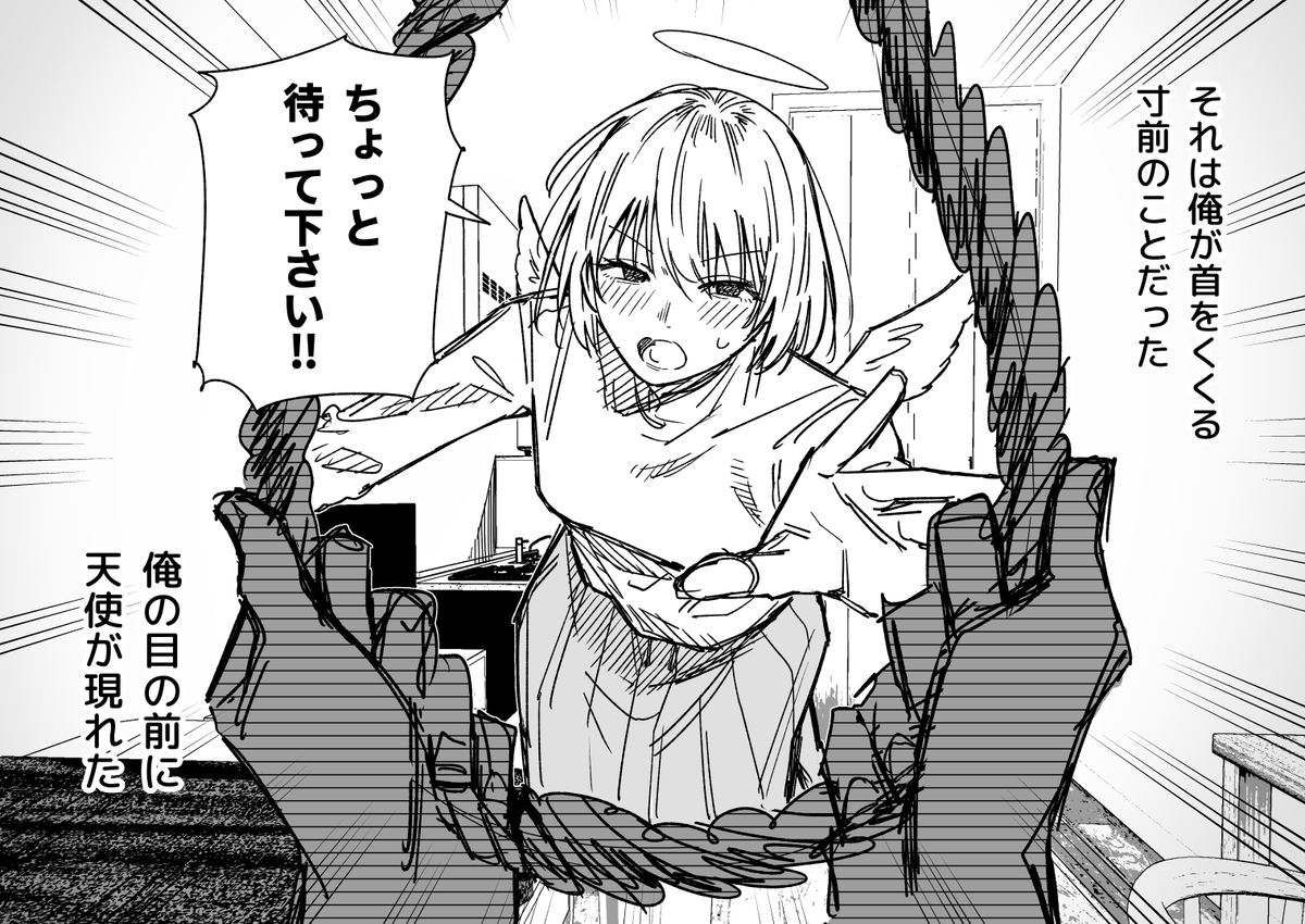 「天使の一目惚れ」ハミタの漫画 「天使の一目惚れ」ハミタの漫画