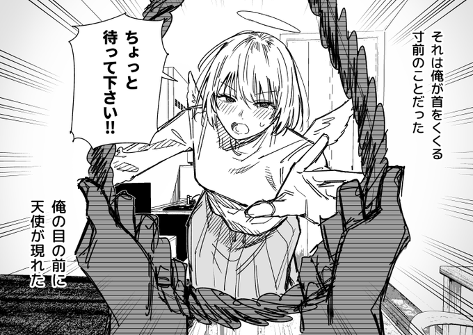 [閒聊] 天使對我一見鍾情