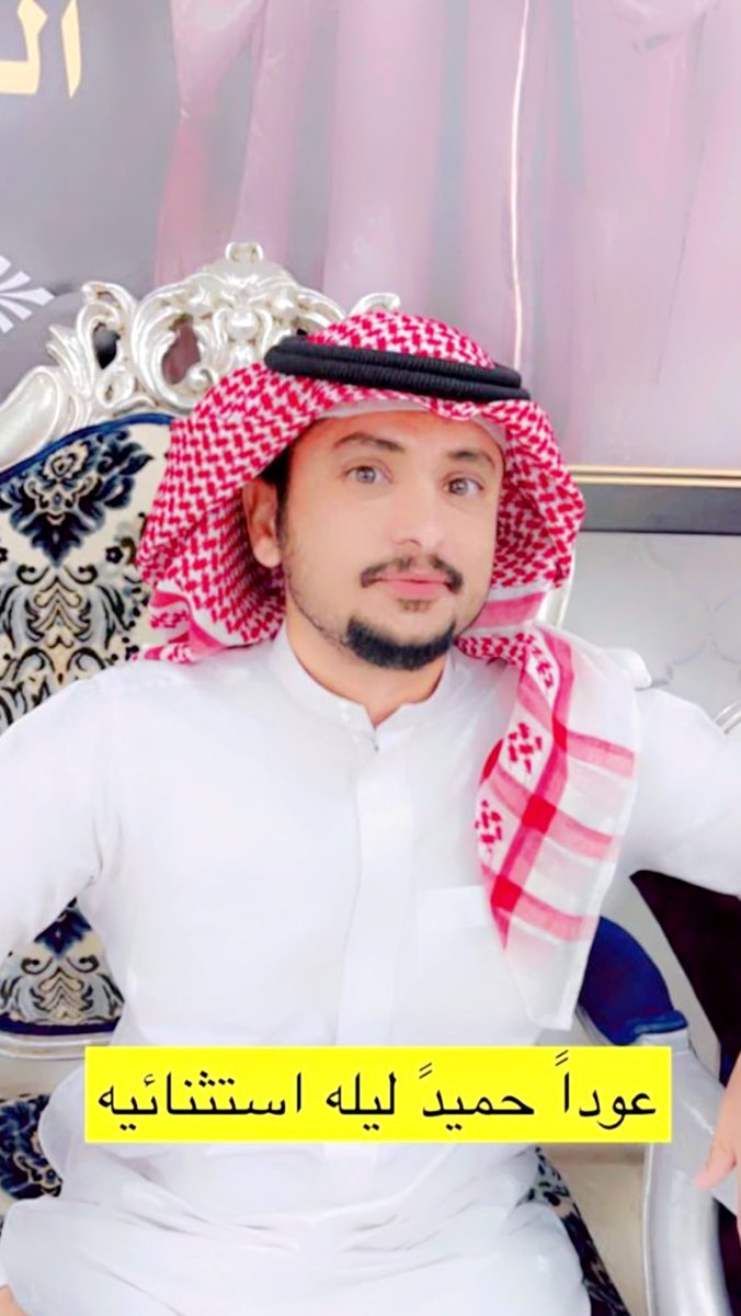 omaralemary's tweet photo. #عودا_حميدا_للشاعر_سلطان_المسعودي
خبر مفرح مع بداية العام الهجري الجديد الله يجعل ايامنا وايامه سعاده شاعر راع حميه شاعر جزل شاعر يمتلك كل مقومات الشعر الحقيقي بدون قصور في الشعراء  عودتة انتصار للشعر واشيد بقول من سبق وقال عودة سلطان المسعودي أنتصار للشعر الحقيقي https://t.co/zYigP6Dsws