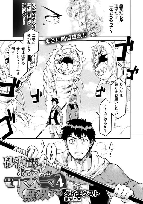 第4話 国に追放された中年サラリーマンが、移住先に向かう道中で襲撃してきたサンドウォームの大群に立ち向かうお話です(1/4) #漫画がよめるハッシュタグ