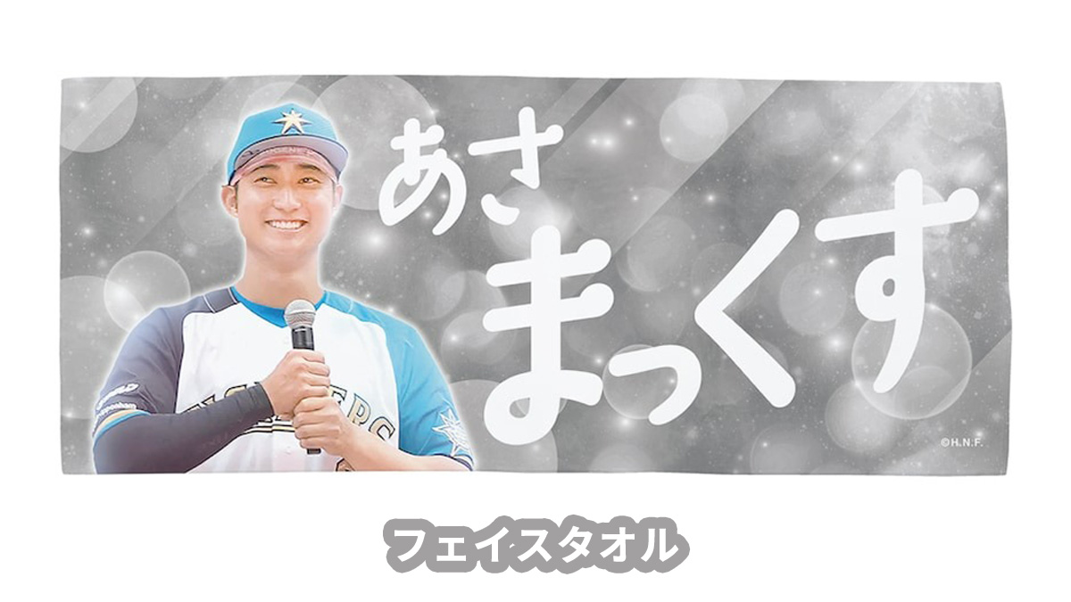 北海道日本ハムファイターズ グッズ【公式】 on X: 北海道日本ハムファイターズ グッズ【公式】 on X: