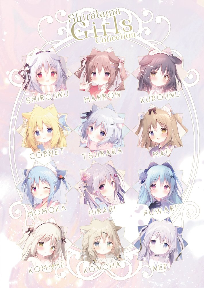 C102新刊】 『しらたまガールズコレクション』 予約開始されました