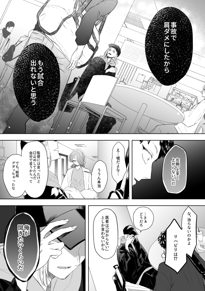 希望のない恋人の支えになるまでの話(5/6)