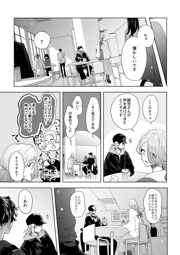 希望のない恋人の支えになるまでの話(5/6)