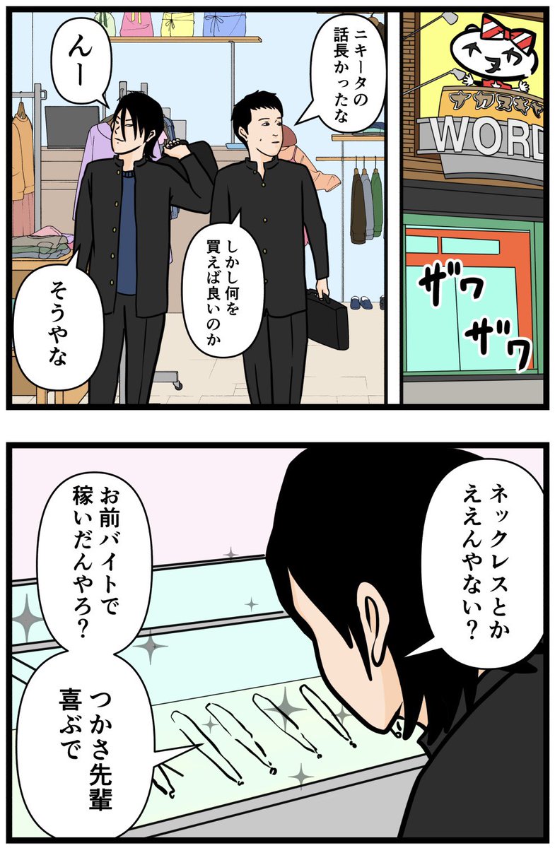 お笑い芸人になりたかった話91

#漫画 